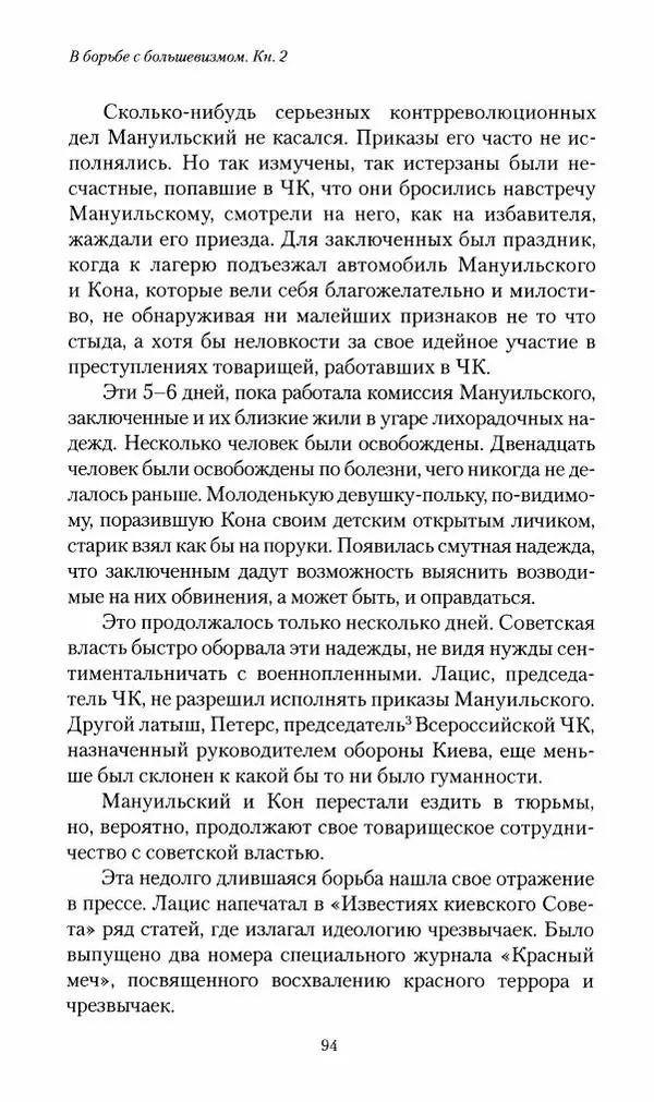 П. Бермондт-Авалов - В борьбе с большевизмом. Книга 2 - Страница № 95
