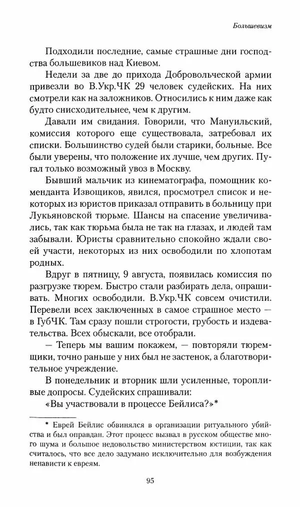 П. Бермондт-Авалов - В борьбе с большевизмом. Книга 2 - Страница № 96