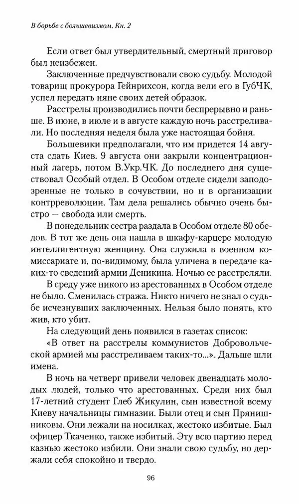 П. Бермондт-Авалов - В борьбе с большевизмом. Книга 2 - Страница № 97