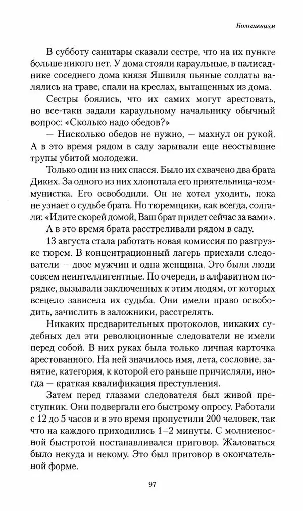 П. Бермондт-Авалов - В борьбе с большевизмом. Книга 2 - Страница № 98