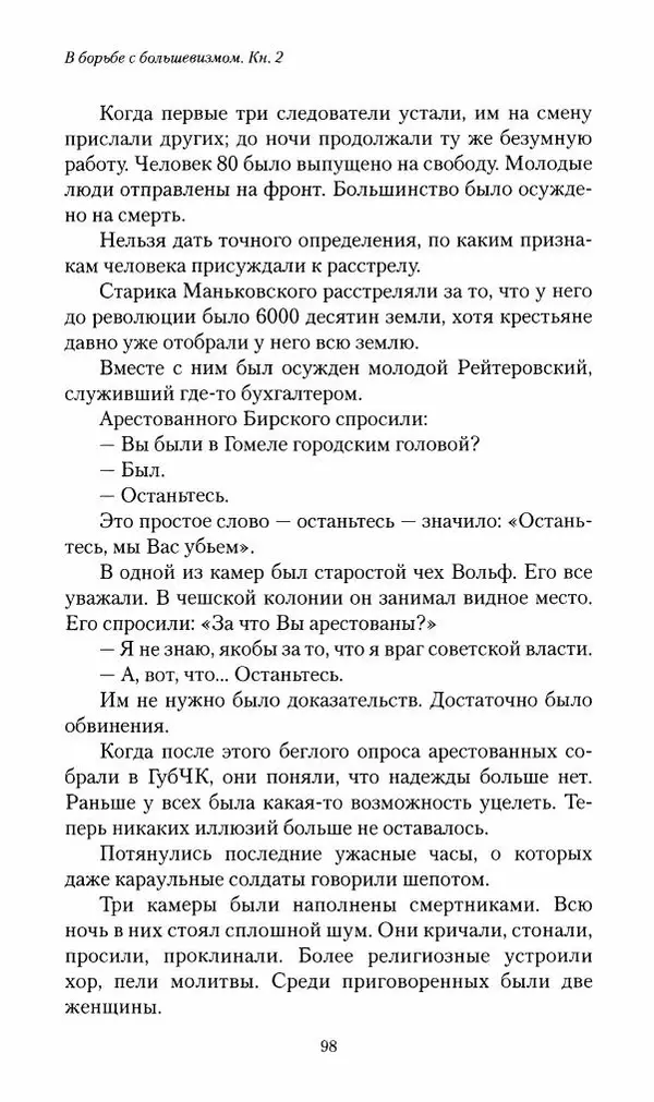 П. Бермондт-Авалов - В борьбе с большевизмом. Книга 2 - Страница № 99