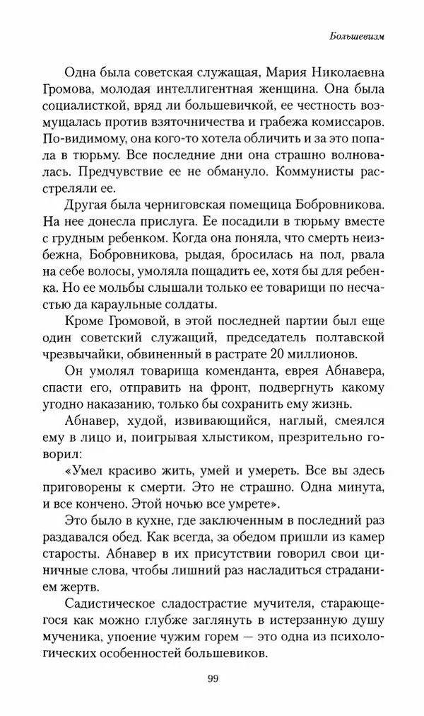 П. Бермондт-Авалов - В борьбе с большевизмом. Книга 2 - Страница № 100