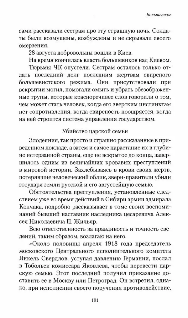 П. Бермондт-Авалов - В борьбе с большевизмом. Книга 2 - Страница № 102