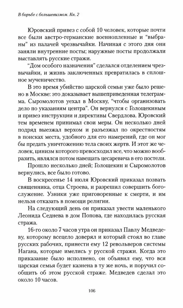 П. Бермондт-Авалов - В борьбе с большевизмом. Книга 2 - Страница № 107