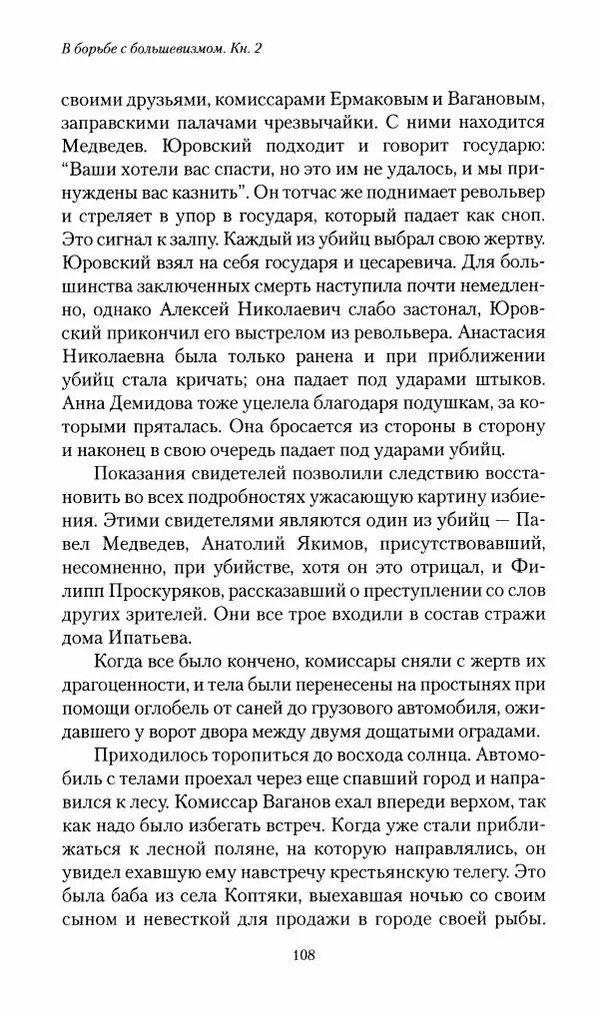 П. Бермондт-Авалов - В борьбе с большевизмом. Книга 2 - Страница № 109