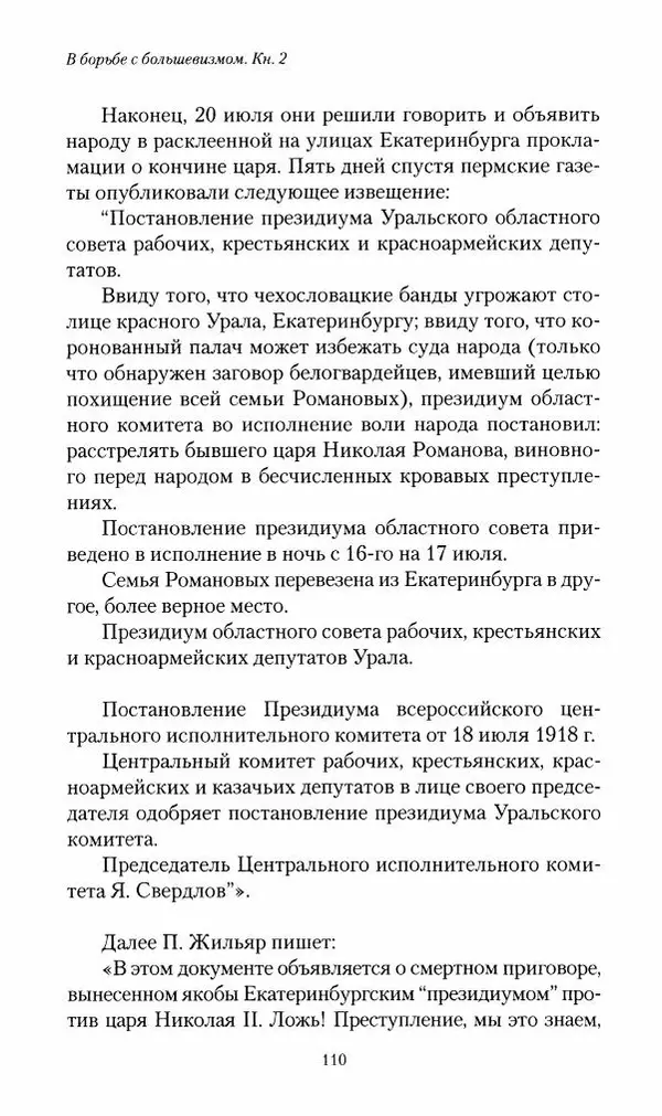 П. Бермондт-Авалов - В борьбе с большевизмом. Книга 2 - Страница № 111