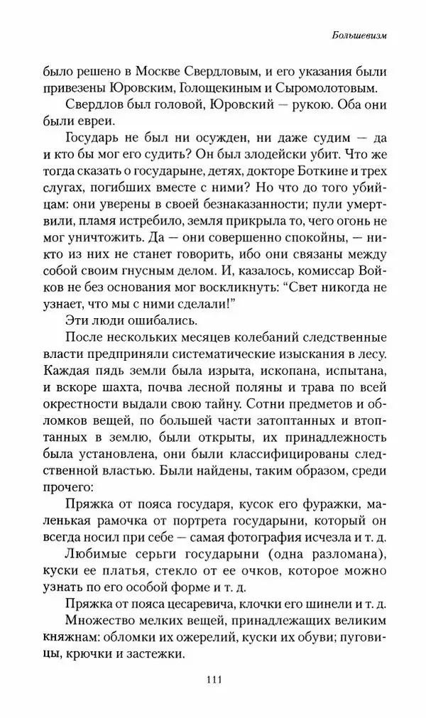 П. Бермондт-Авалов - В борьбе с большевизмом. Книга 2 - Страница № 112