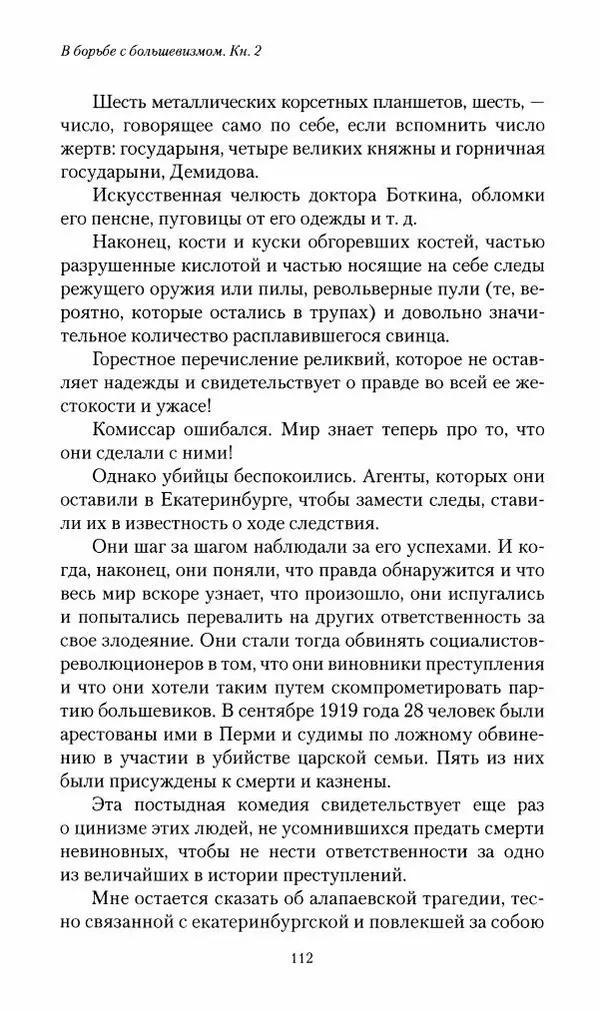 П. Бермондт-Авалов - В борьбе с большевизмом. Книга 2 - Страница № 113