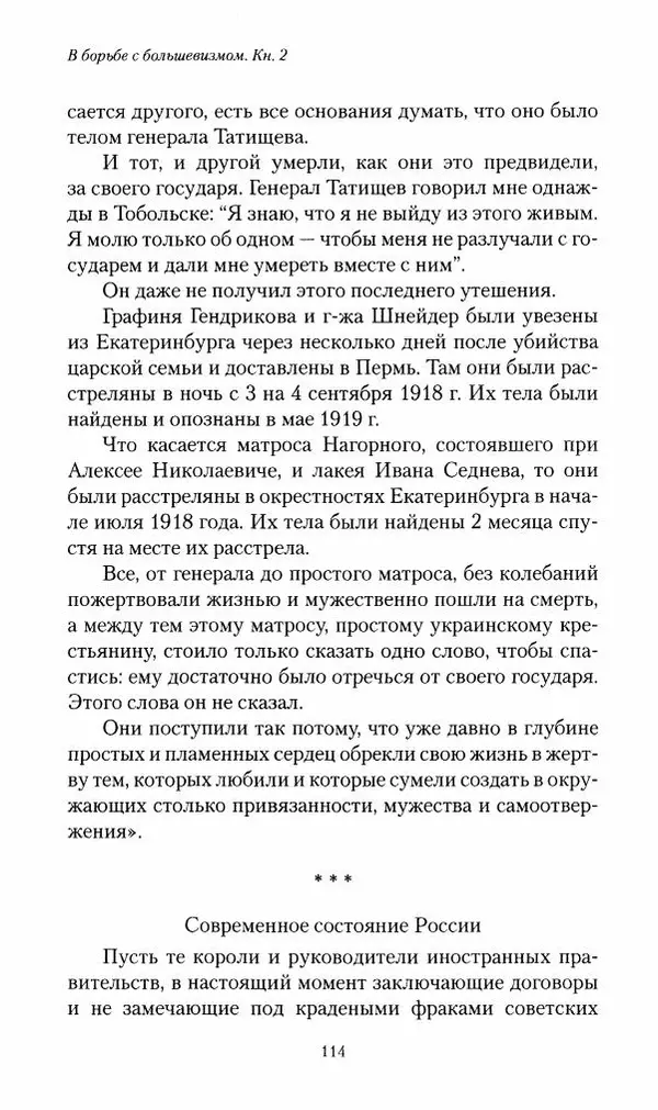 П. Бермондт-Авалов - В борьбе с большевизмом. Книга 2 - Страница № 115