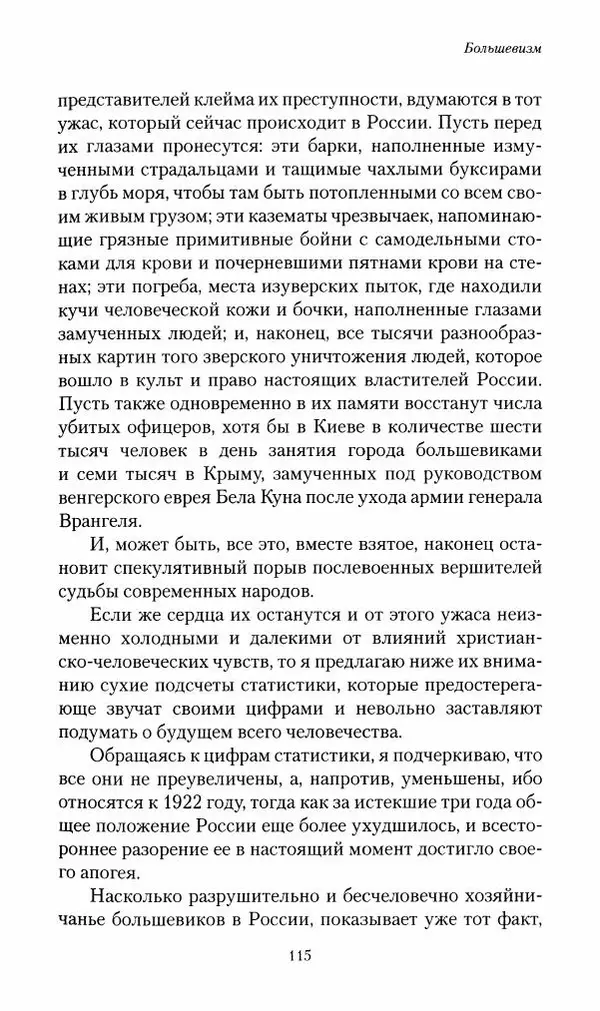 П. Бермондт-Авалов - В борьбе с большевизмом. Книга 2 - Страница № 116