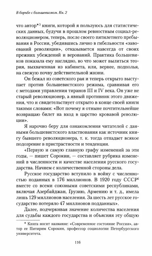 П. Бермондт-Авалов - В борьбе с большевизмом. Книга 2 - Страница № 117