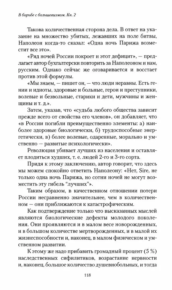 П. Бермондт-Авалов - В борьбе с большевизмом. Книга 2 - Страница № 119