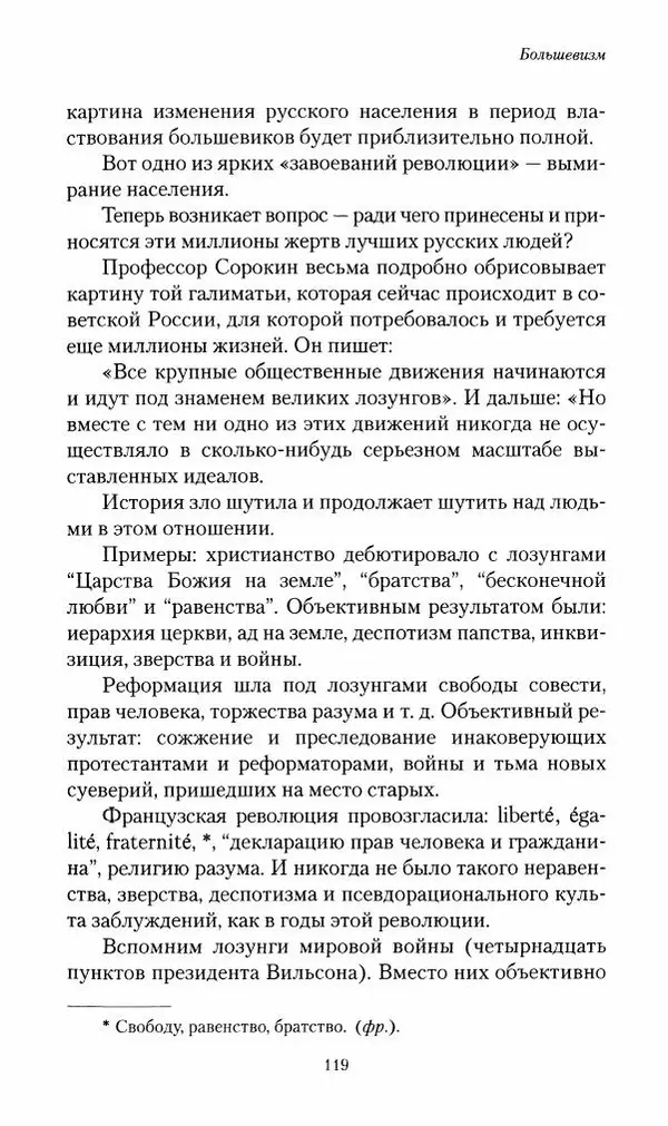 П. Бермондт-Авалов - В борьбе с большевизмом. Книга 2 - Страница № 120