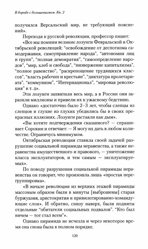 П. Бермондт-Авалов - В борьбе с большевизмом. Книга 2 - Страница № 121