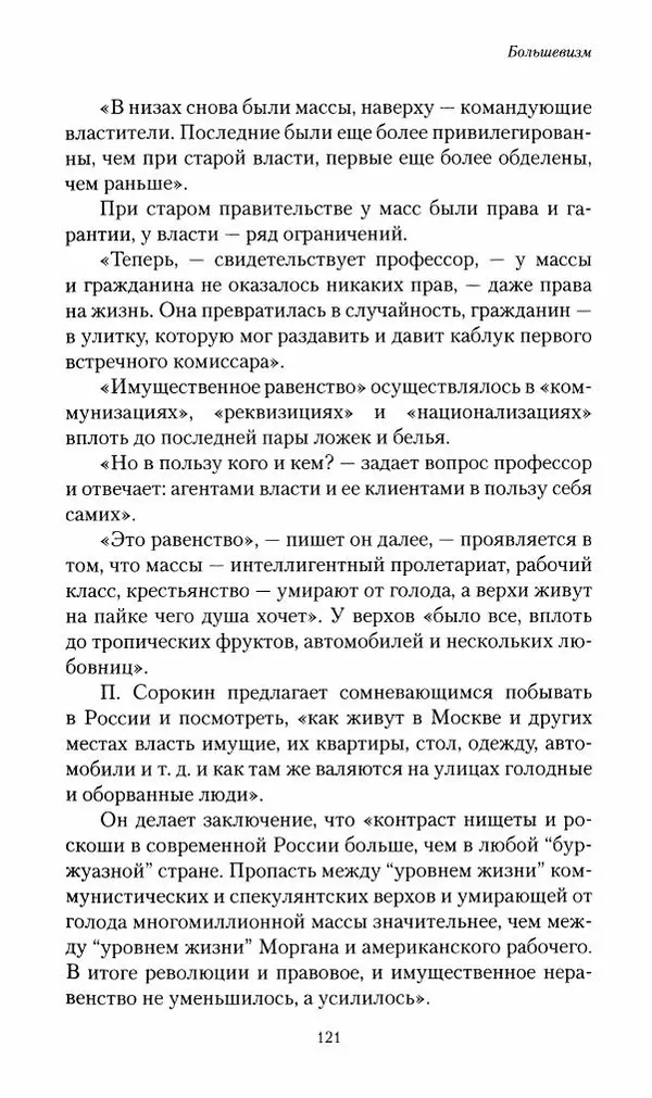 П. Бермондт-Авалов - В борьбе с большевизмом. Книга 2 - Страница № 122