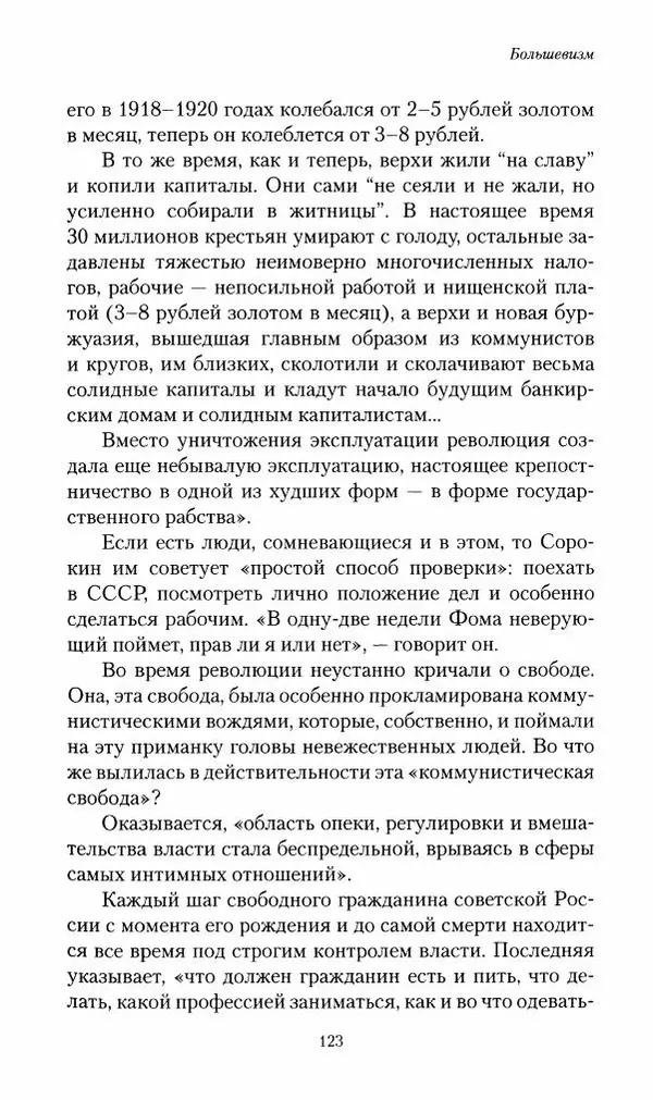 П. Бермондт-Авалов - В борьбе с большевизмом. Книга 2 - Страница № 124