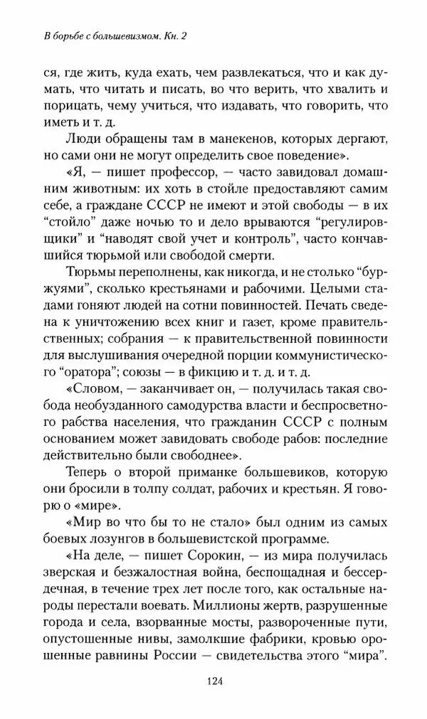 П. Бермондт-Авалов - В борьбе с большевизмом. Книга 2 - Страница № 125