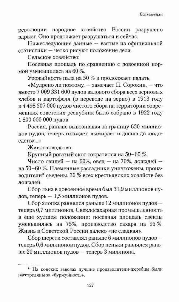 П. Бермондт-Авалов - В борьбе с большевизмом. Книга 2 - Страница № 128