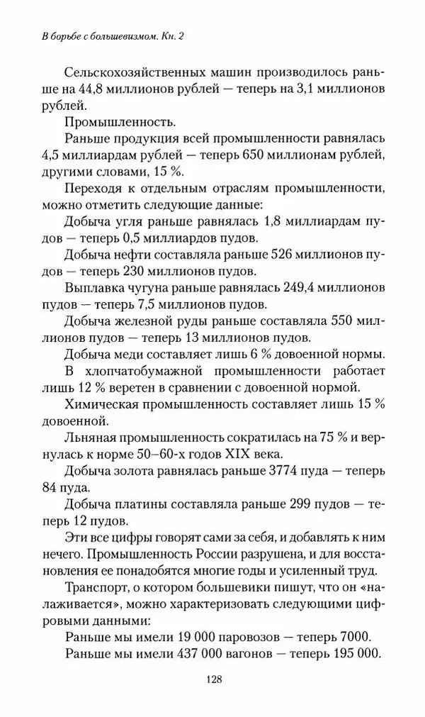 П. Бермондт-Авалов - В борьбе с большевизмом. Книга 2 - Страница № 129