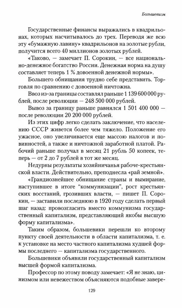 П. Бермондт-Авалов - В борьбе с большевизмом. Книга 2 - Страница № 130