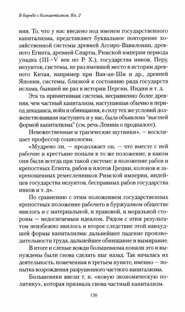 П. Бермондт-Авалов - В борьбе с большевизмом. Книга 2 - Страница № 131