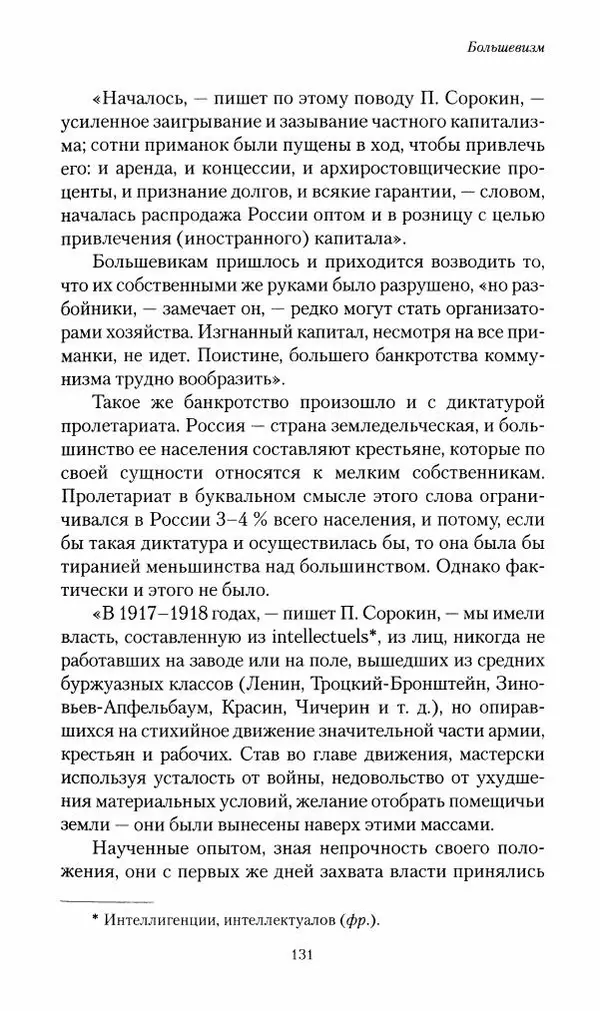 П. Бермондт-Авалов - В борьбе с большевизмом. Книга 2 - Страница № 132
