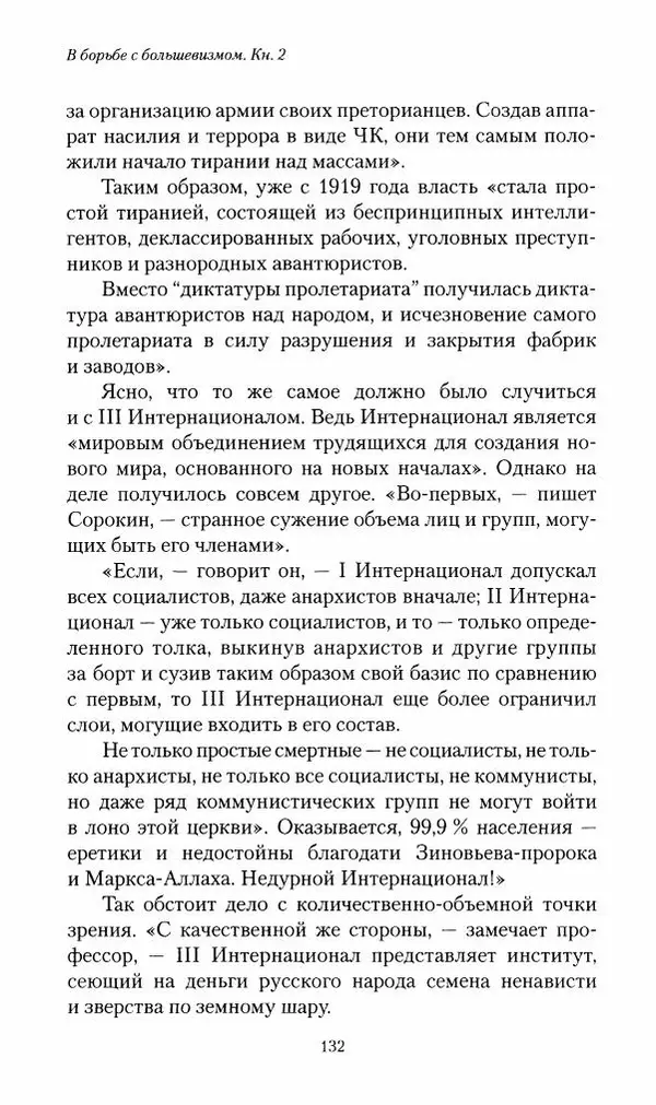 П. Бермондт-Авалов - В борьбе с большевизмом. Книга 2 - Страница № 133