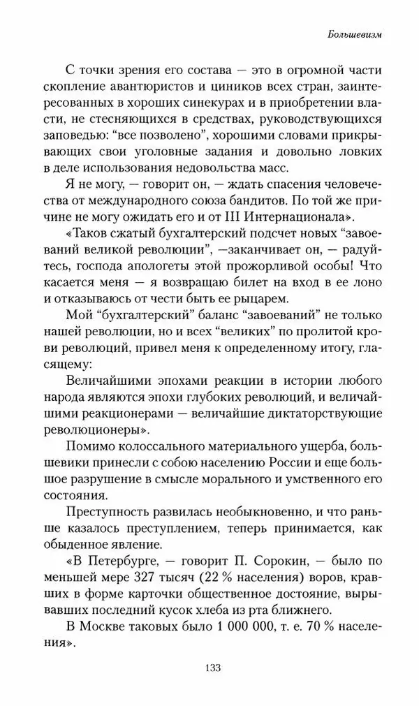 П. Бермондт-Авалов - В борьбе с большевизмом. Книга 2 - Страница № 134