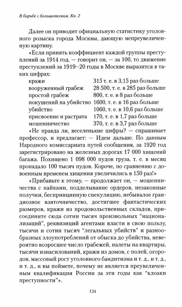 П. Бермондт-Авалов - В борьбе с большевизмом. Книга 2 - Страница № 135