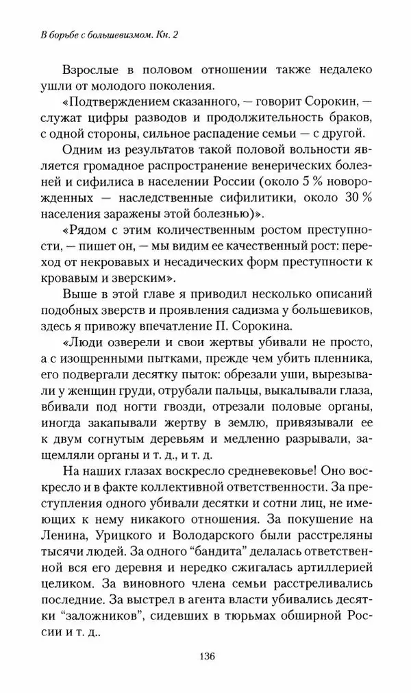 П. Бермондт-Авалов - В борьбе с большевизмом. Книга 2 - Страница № 137