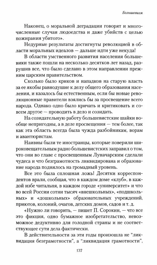П. Бермондт-Авалов - В борьбе с большевизмом. Книга 2 - Страница № 138