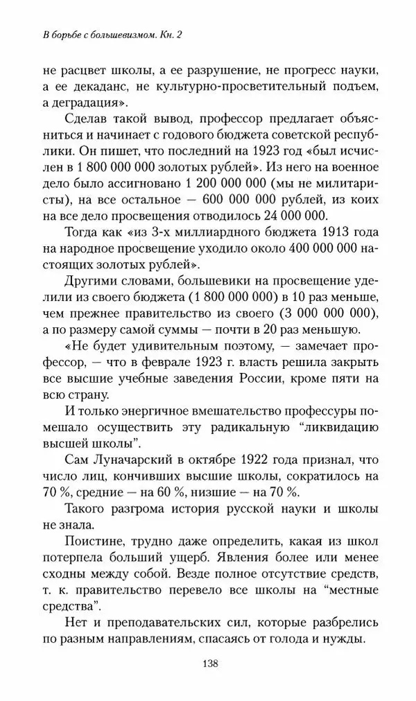 П. Бермондт-Авалов - В борьбе с большевизмом. Книга 2 - Страница № 139