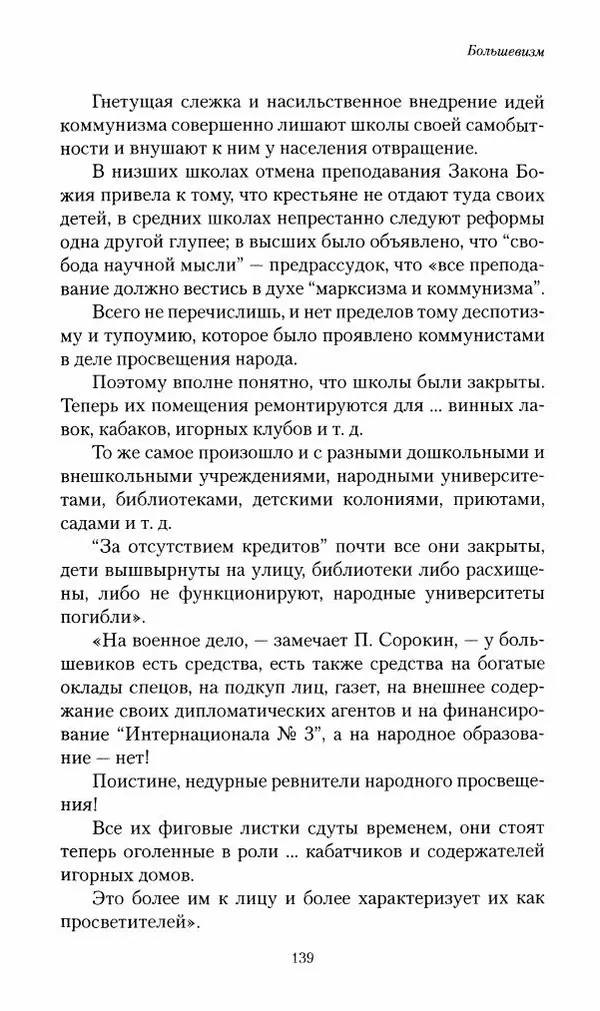 П. Бермондт-Авалов - В борьбе с большевизмом. Книга 2 - Страница № 140