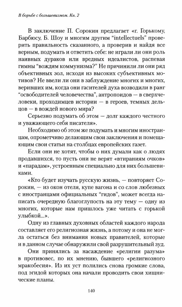 П. Бермондт-Авалов - В борьбе с большевизмом. Книга 2 - Страница № 141