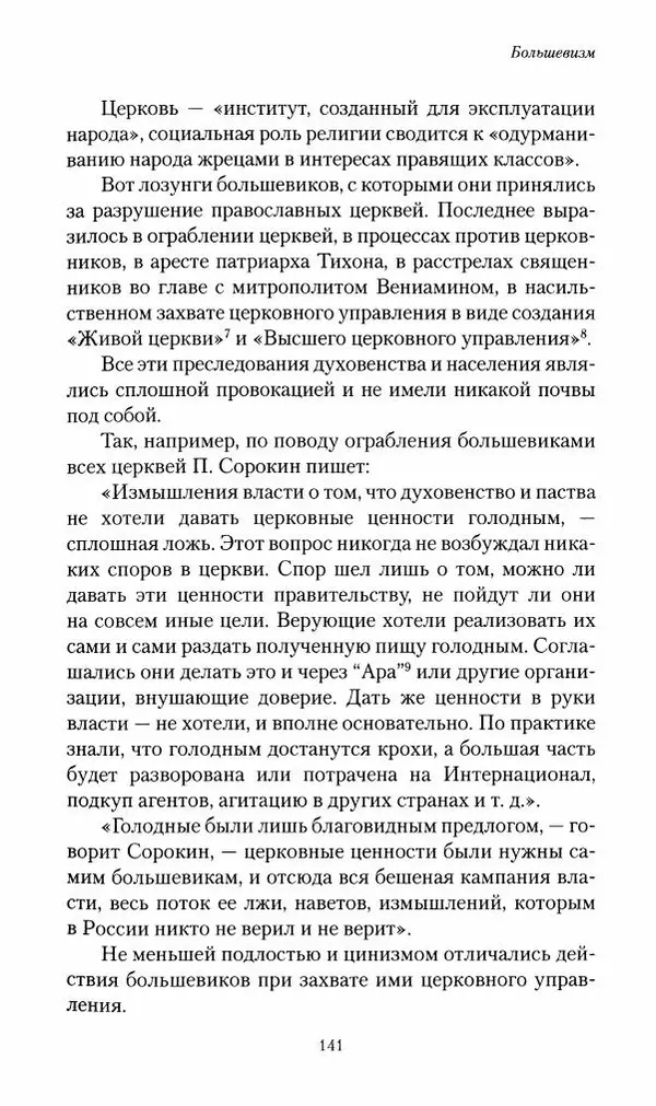П. Бермондт-Авалов - В борьбе с большевизмом. Книга 2 - Страница № 142