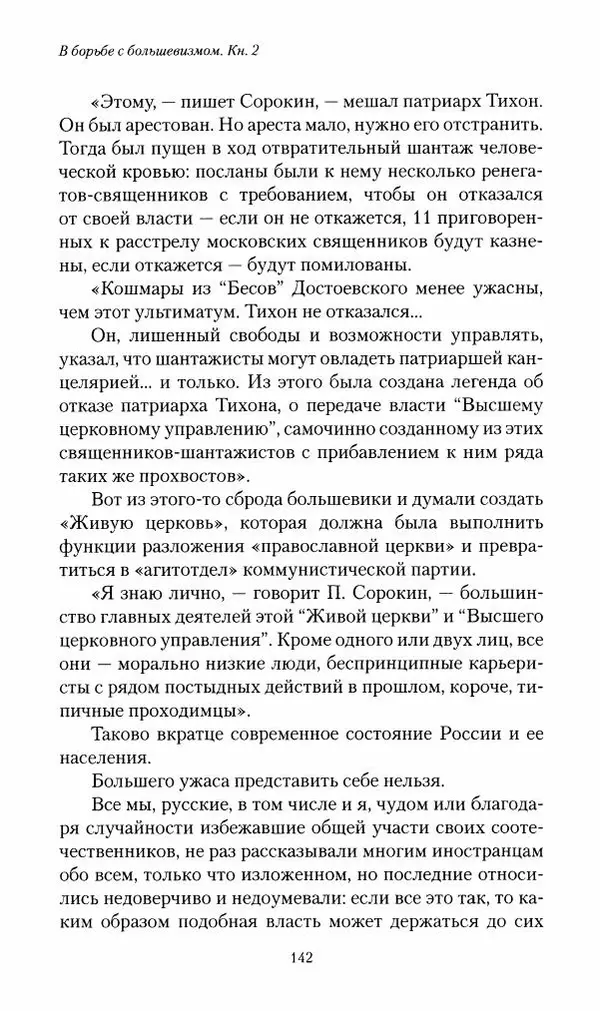 П. Бермондт-Авалов - В борьбе с большевизмом. Книга 2 - Страница № 143