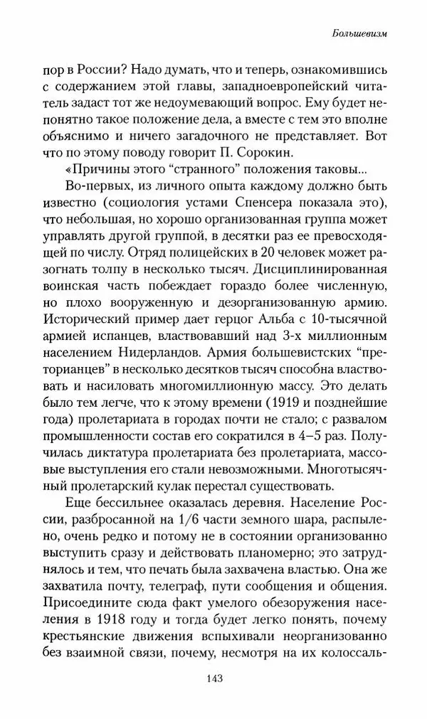 П. Бермондт-Авалов - В борьбе с большевизмом. Книга 2 - Страница № 144