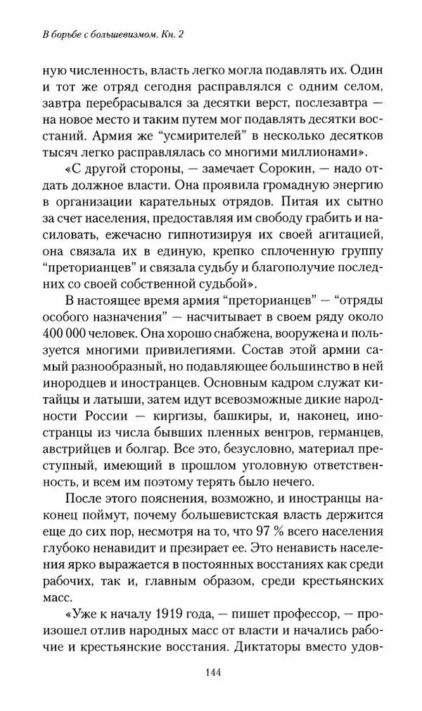 П. Бермондт-Авалов - В борьбе с большевизмом. Книга 2 - Страница № 145