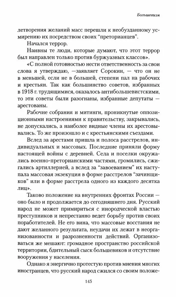 П. Бермондт-Авалов - В борьбе с большевизмом. Книга 2 - Страница № 146