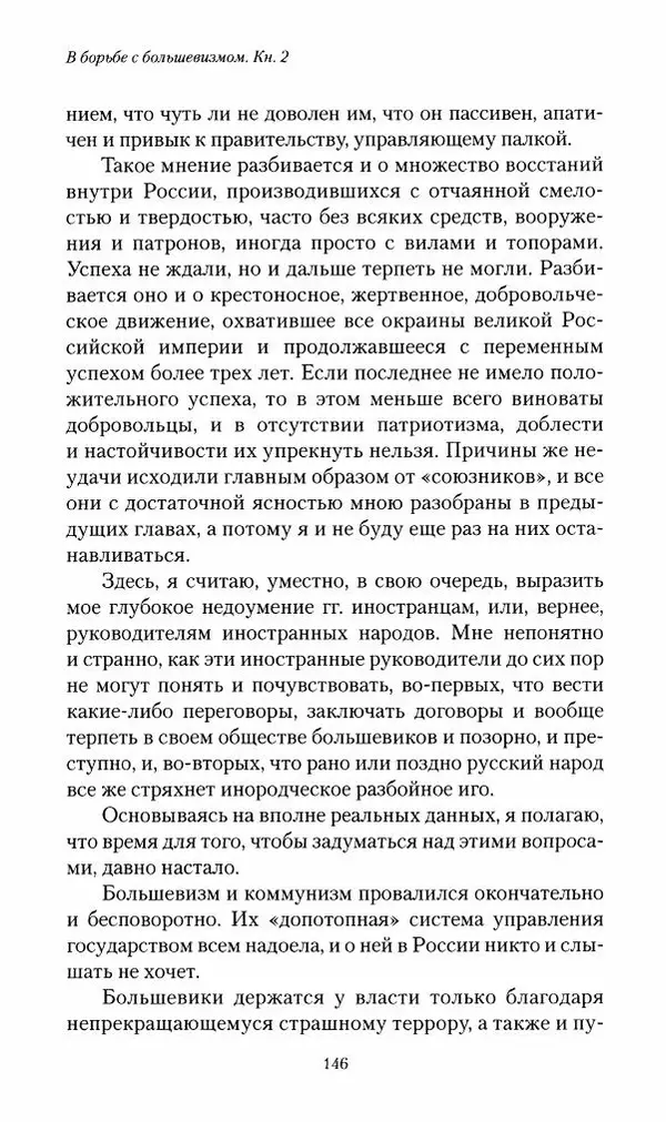 П. Бермондт-Авалов - В борьбе с большевизмом. Книга 2 - Страница № 147