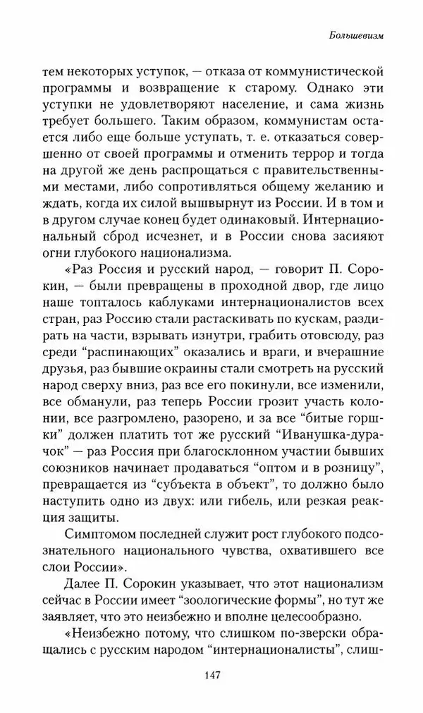 П. Бермондт-Авалов - В борьбе с большевизмом. Книга 2 - Страница № 148