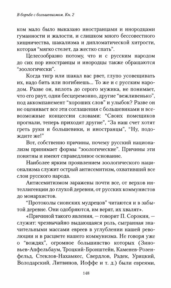 П. Бермондт-Авалов - В борьбе с большевизмом. Книга 2 - Страница № 149