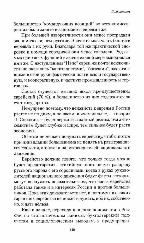 П. Бермондт-Авалов - В борьбе с большевизмом. Книга 2 - Страница № 150