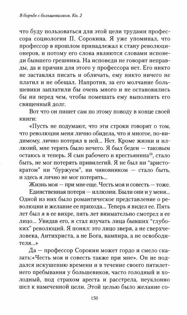 П. Бермондт-Авалов - В борьбе с большевизмом. Книга 2 - Страница № 151