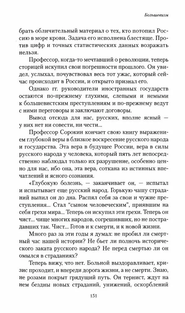 П. Бермондт-Авалов - В борьбе с большевизмом. Книга 2 - Страница № 152