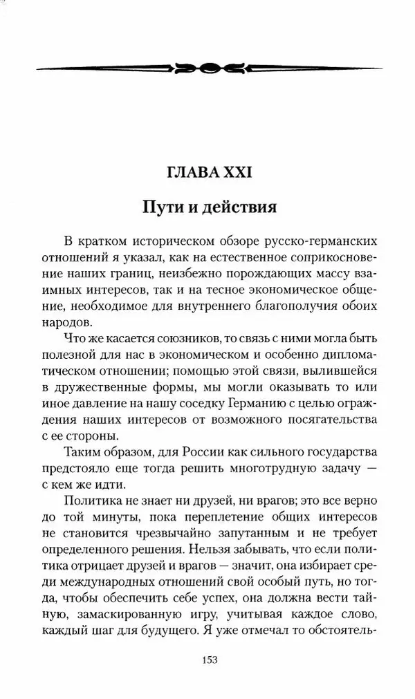 П. Бермондт-Авалов - В борьбе с большевизмом. Книга 2 - Страница № 154