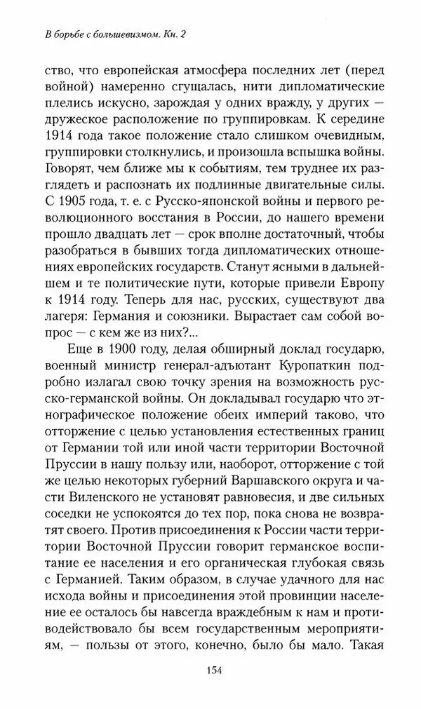 П. Бермондт-Авалов - В борьбе с большевизмом. Книга 2 - Страница № 155
