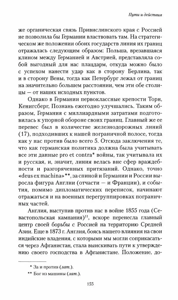 П. Бермондт-Авалов - В борьбе с большевизмом. Книга 2 - Страница № 156