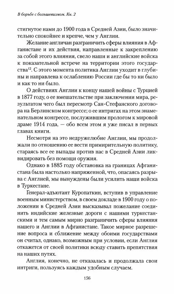 П. Бермондт-Авалов - В борьбе с большевизмом. Книга 2 - Страница № 157