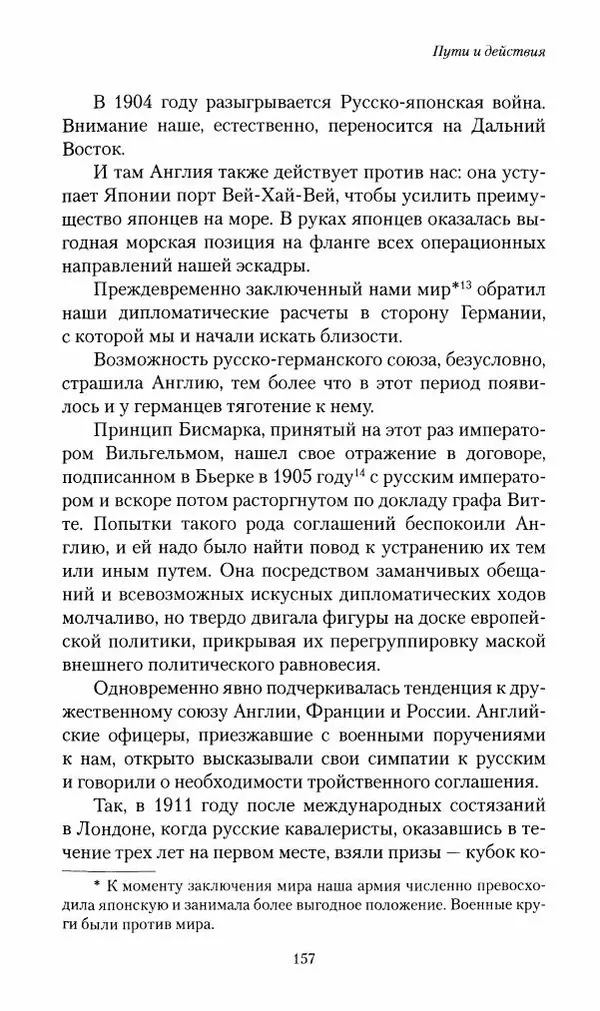П. Бермондт-Авалов - В борьбе с большевизмом. Книга 2 - Страница № 158